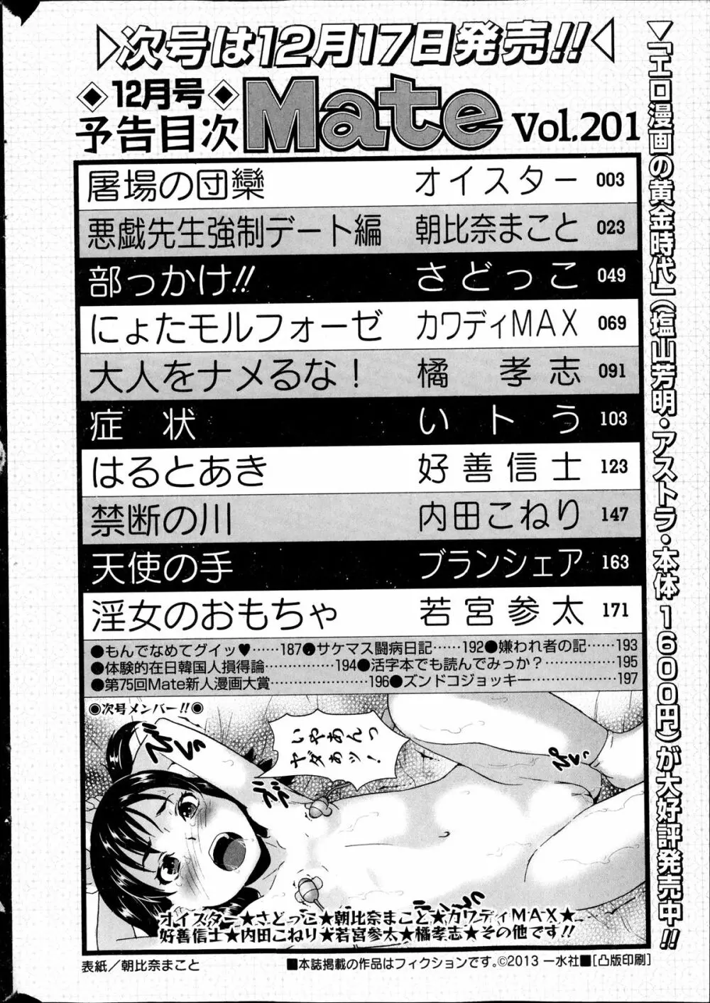 コミックMate 2013年12月号 202ページ