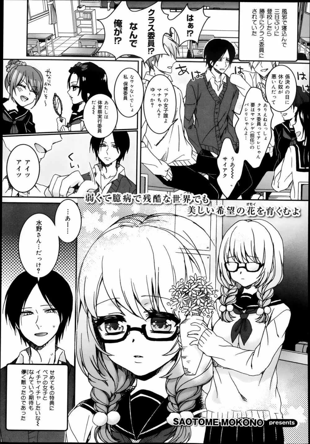 COMIC 舞姫無双 ACT.08 2013年11月号 103ページ