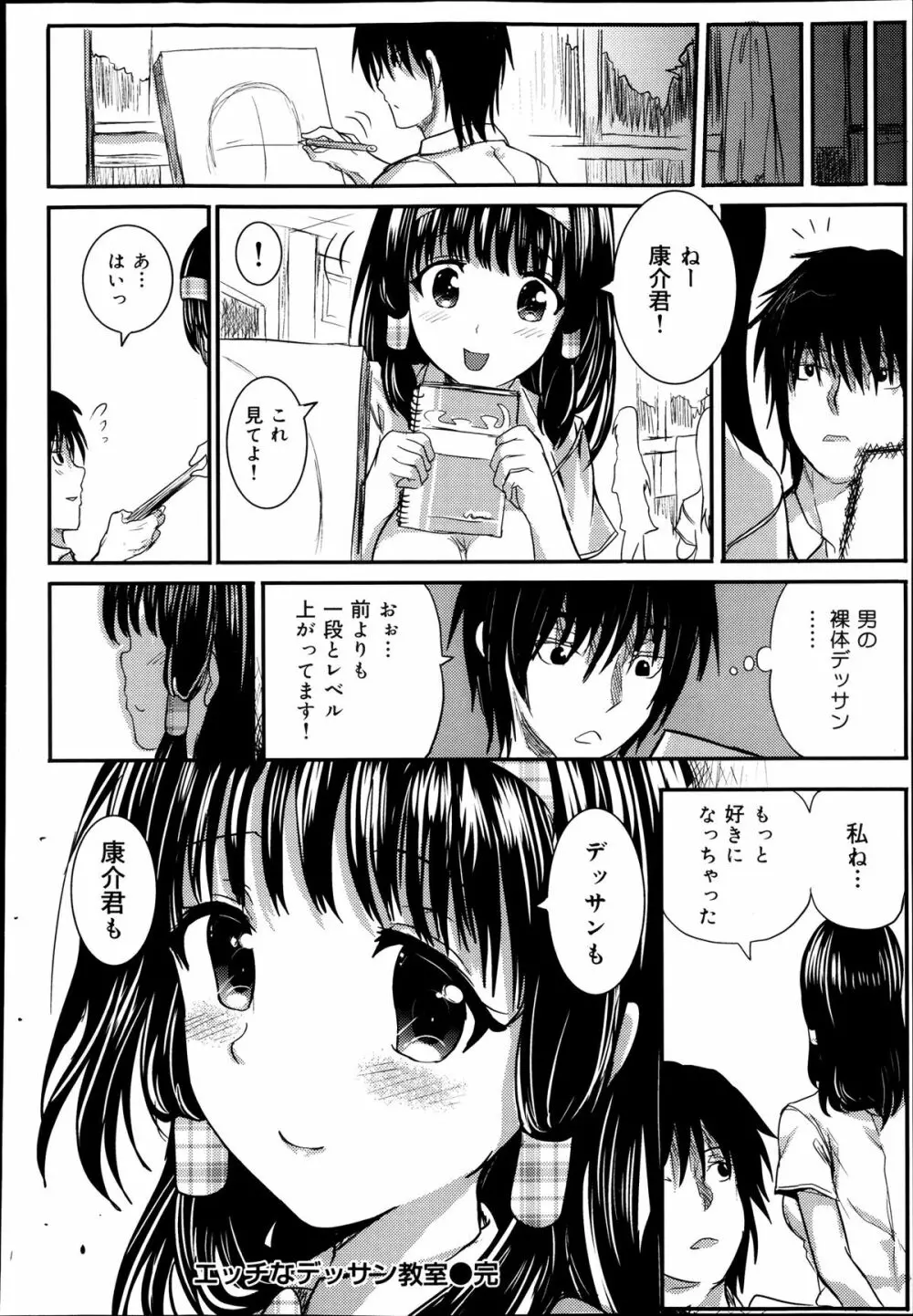 COMIC 舞姫無双 ACT.08 2013年11月号 286ページ