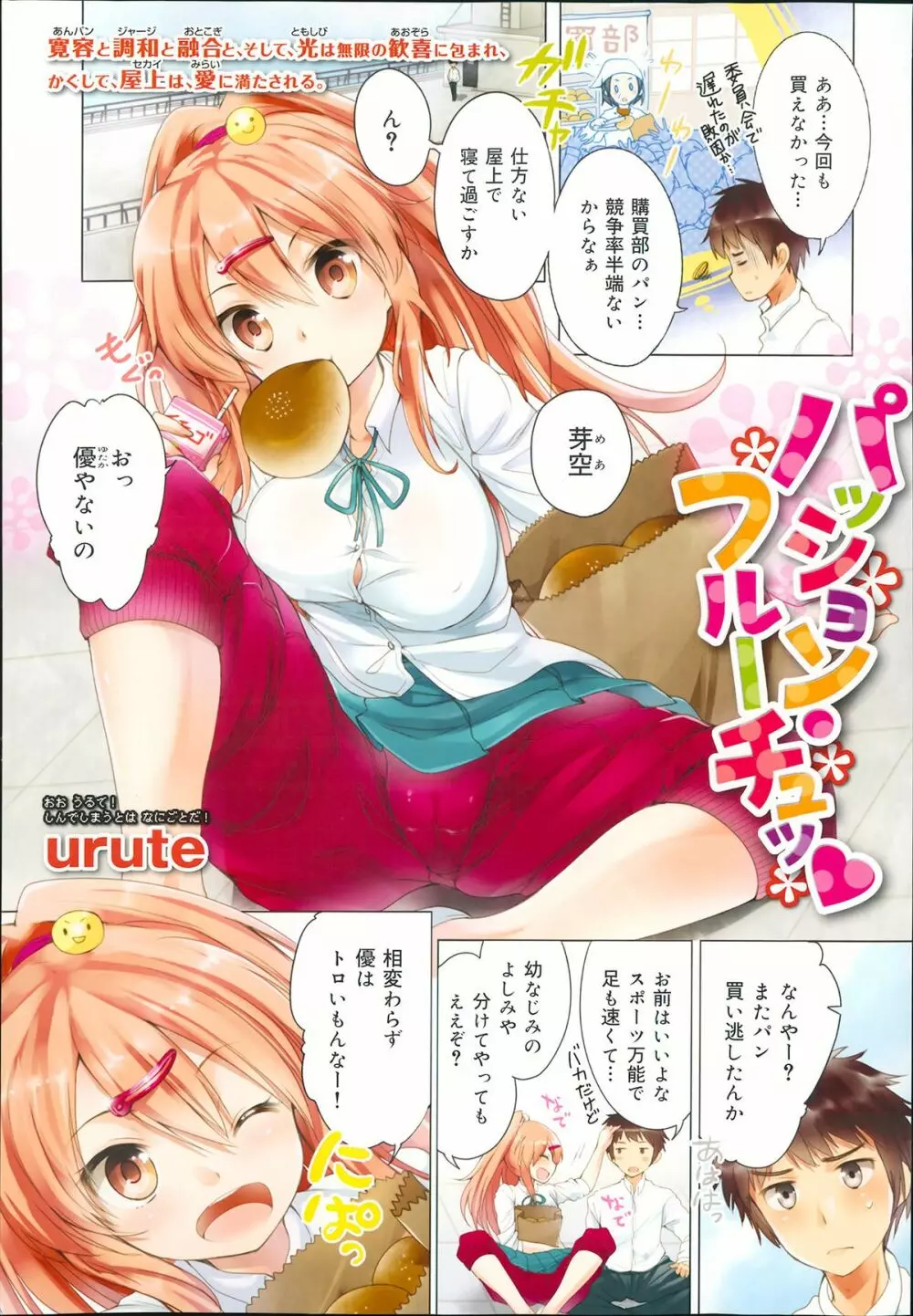 COMIC 舞姫無双 ACT.08 2013年11月号 3ページ