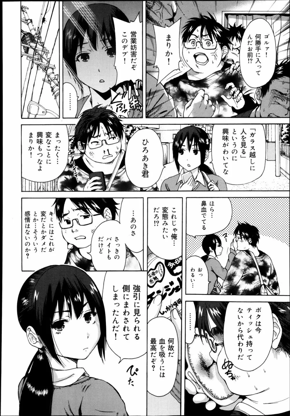 COMIC 舞姫無双 ACT.08 2013年11月号 326ページ