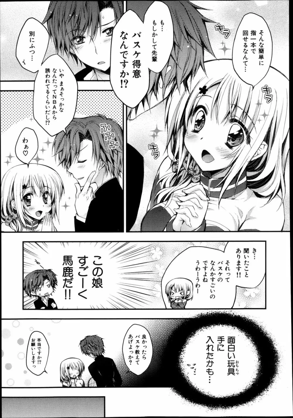 COMIC 舞姫無双 ACT.08 2013年11月号 349ページ