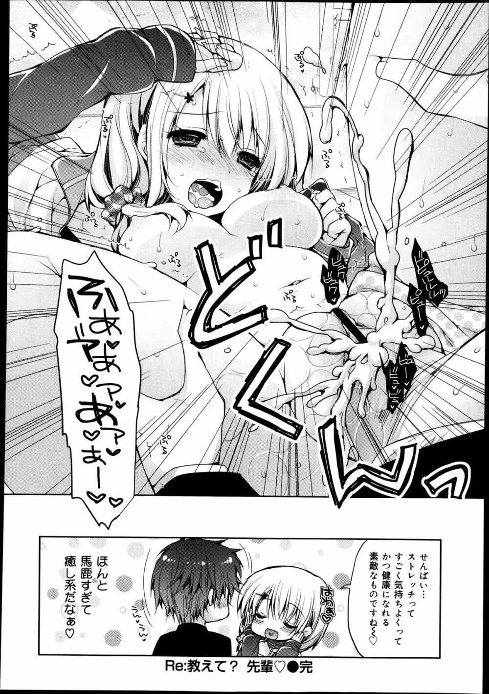 COMIC 舞姫無双 ACT.08 2013年11月号 370ページ