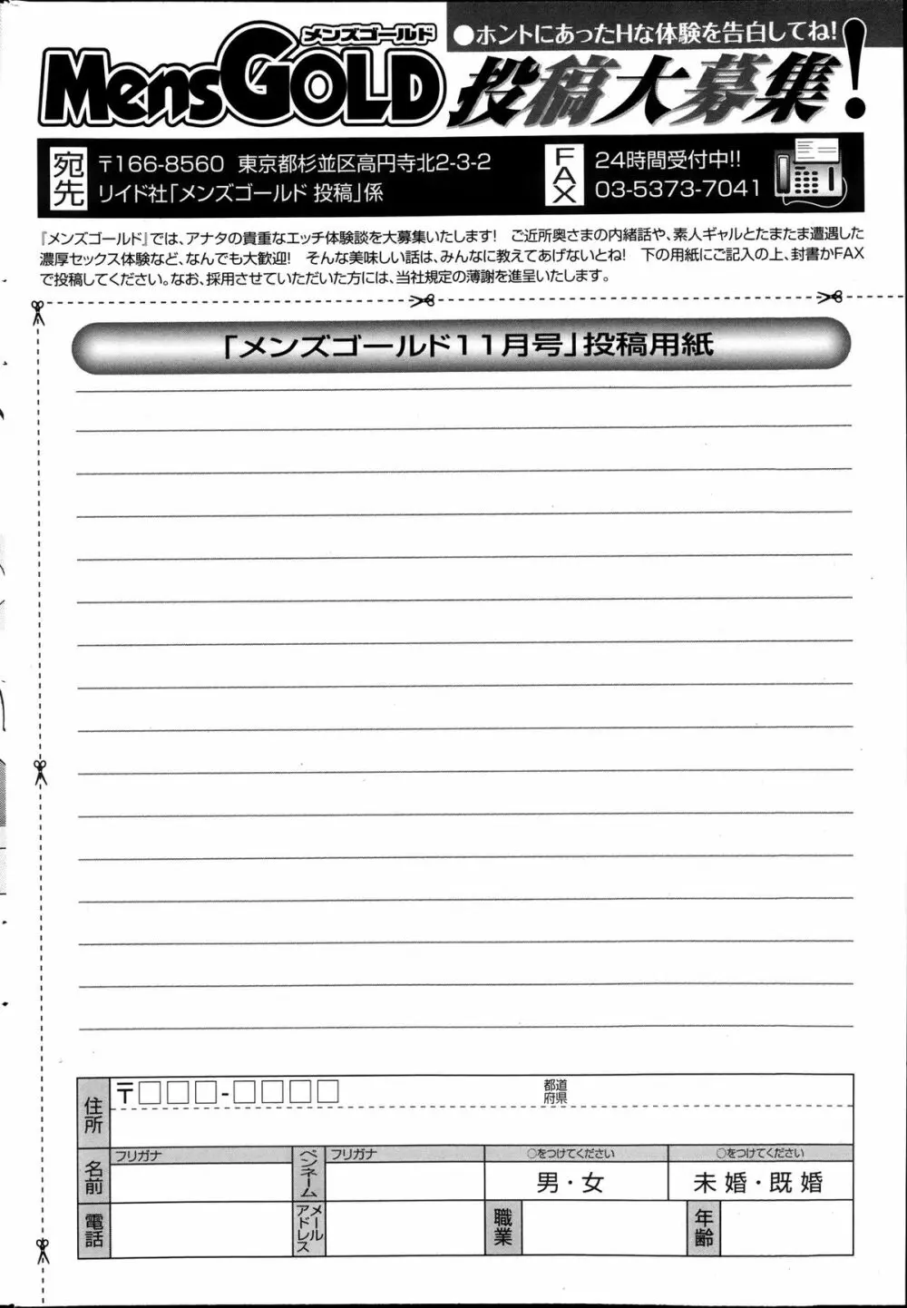 メンズゴールド 2013年11月号 196ページ