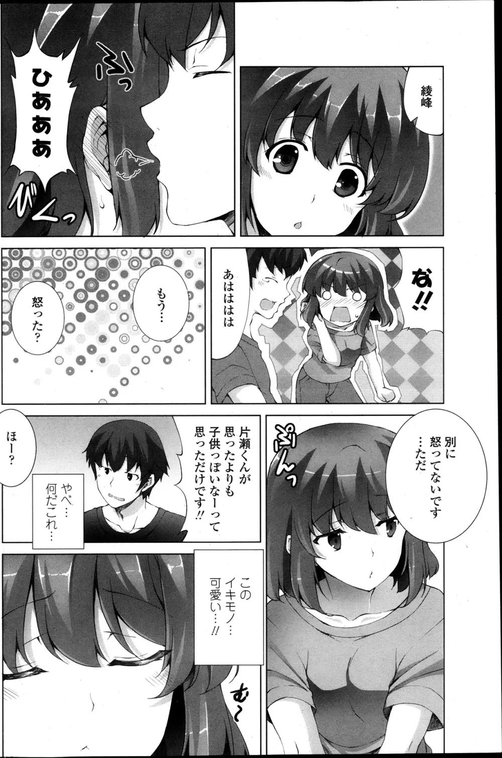 COMIC ペンギンクラブ山賊版 2013年11月号 116ページ