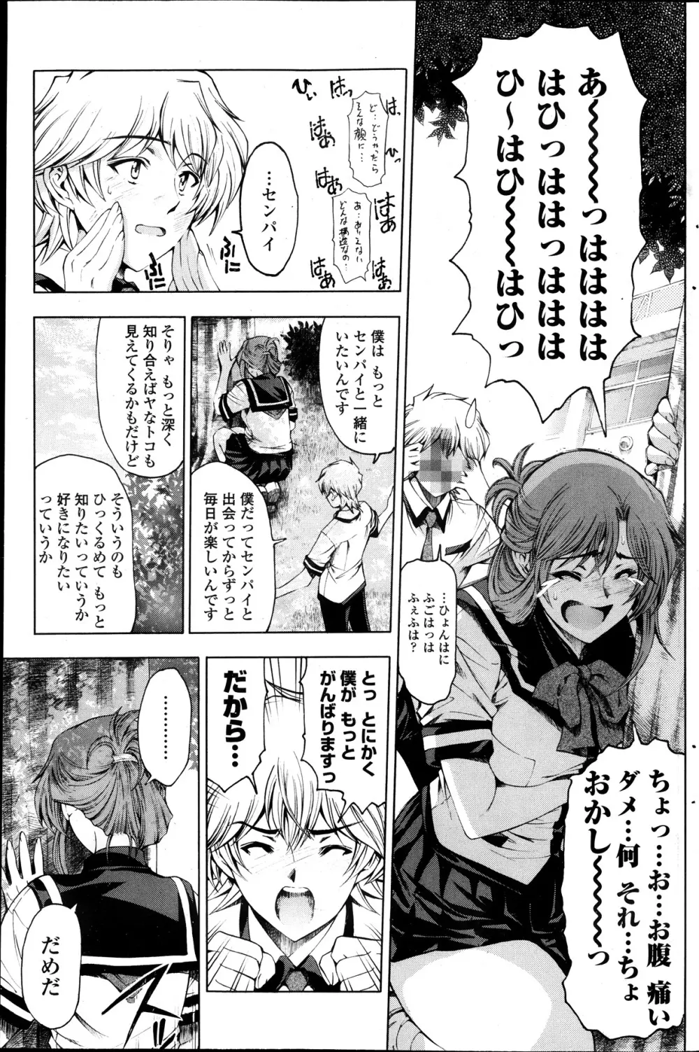 COMIC ペンギンクラブ山賊版 2013年11月号 137ページ