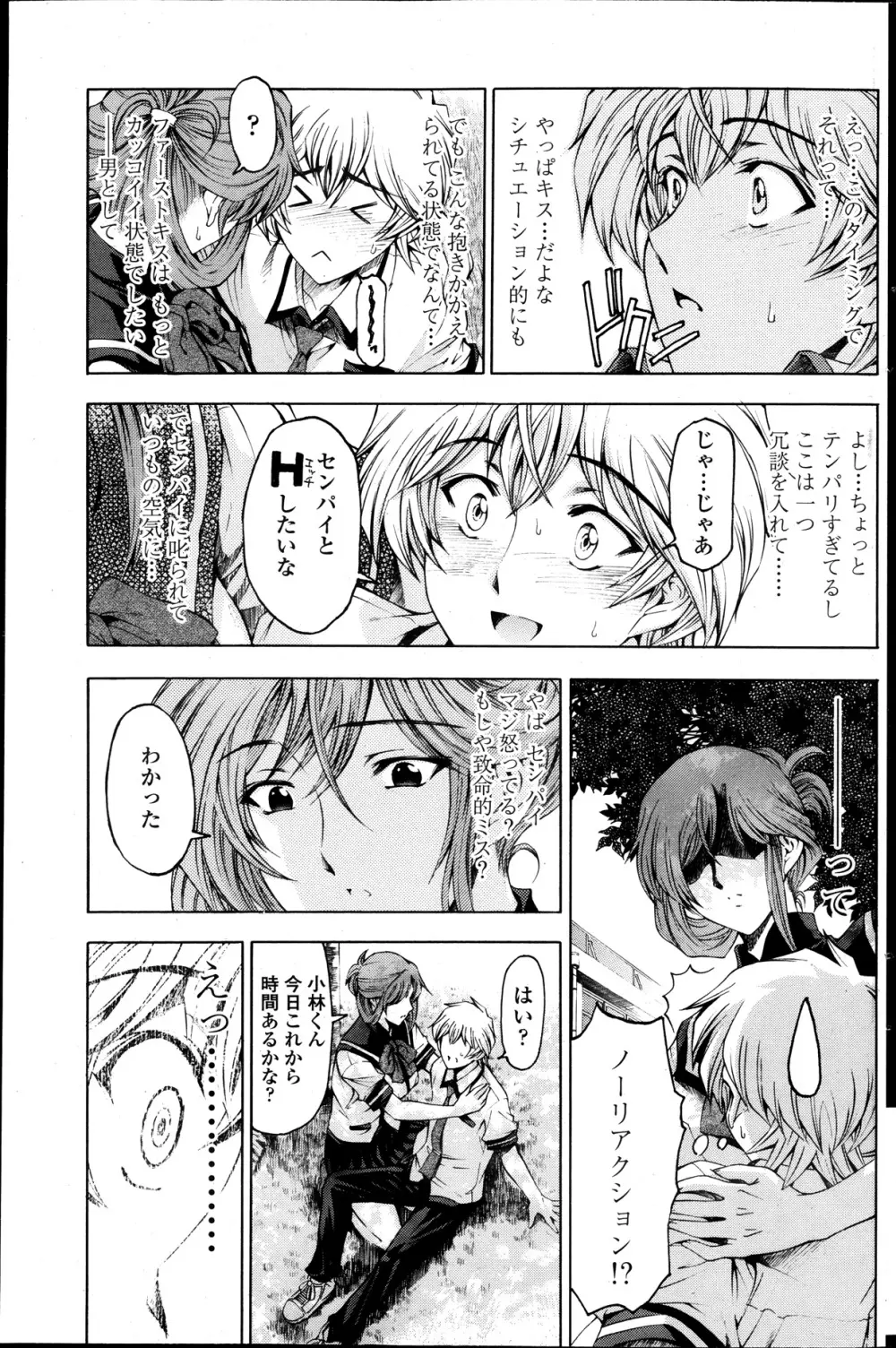 COMIC ペンギンクラブ山賊版 2013年11月号 139ページ