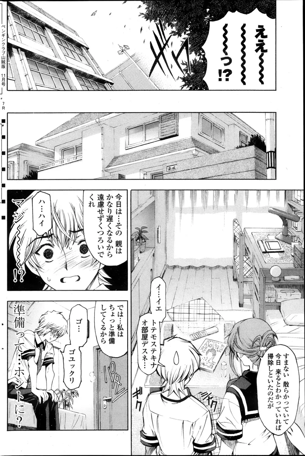 COMIC ペンギンクラブ山賊版 2013年11月号 140ページ