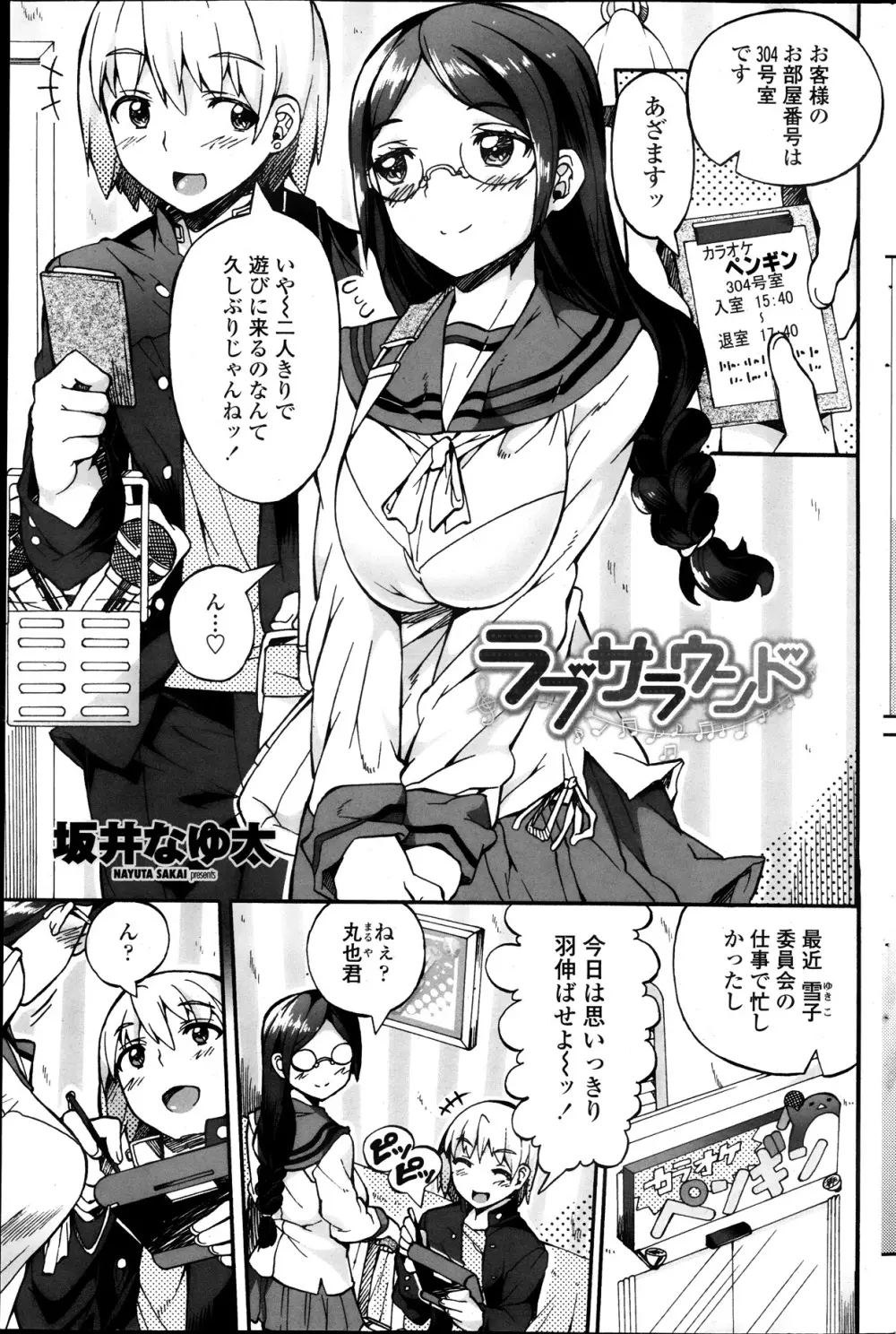 COMIC ペンギンクラブ山賊版 2013年11月号 155ページ