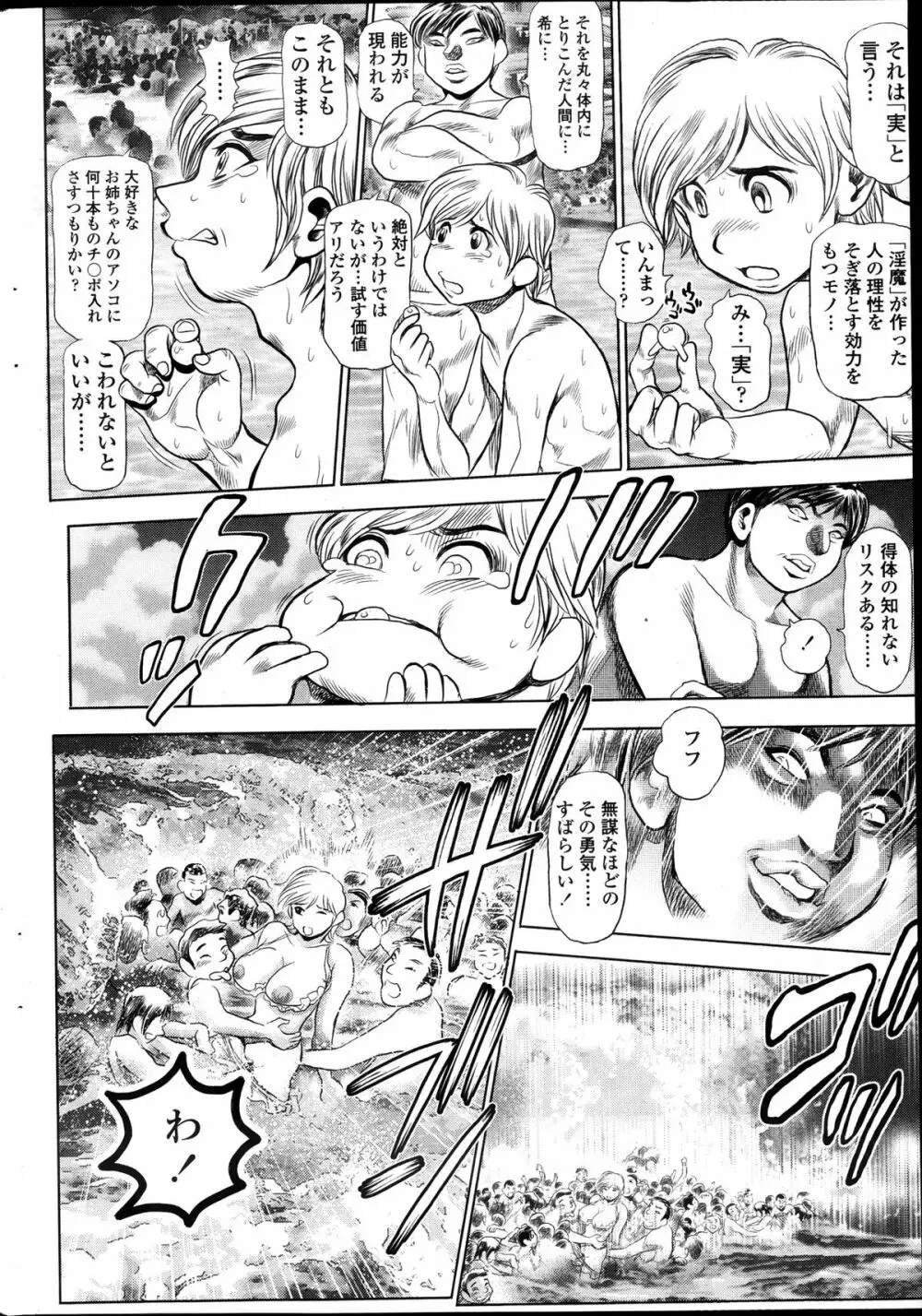 COMIC ペンギンクラブ山賊版 2013年11月号 214ページ