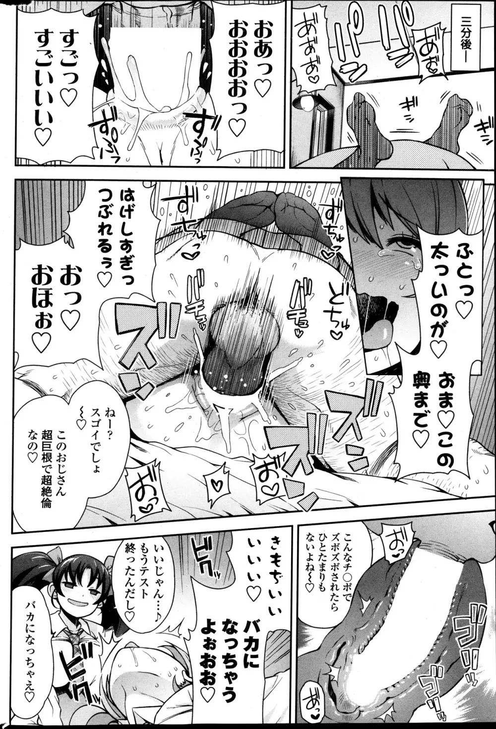 COMIC ペンギンクラブ山賊版 2013年11月号 76ページ