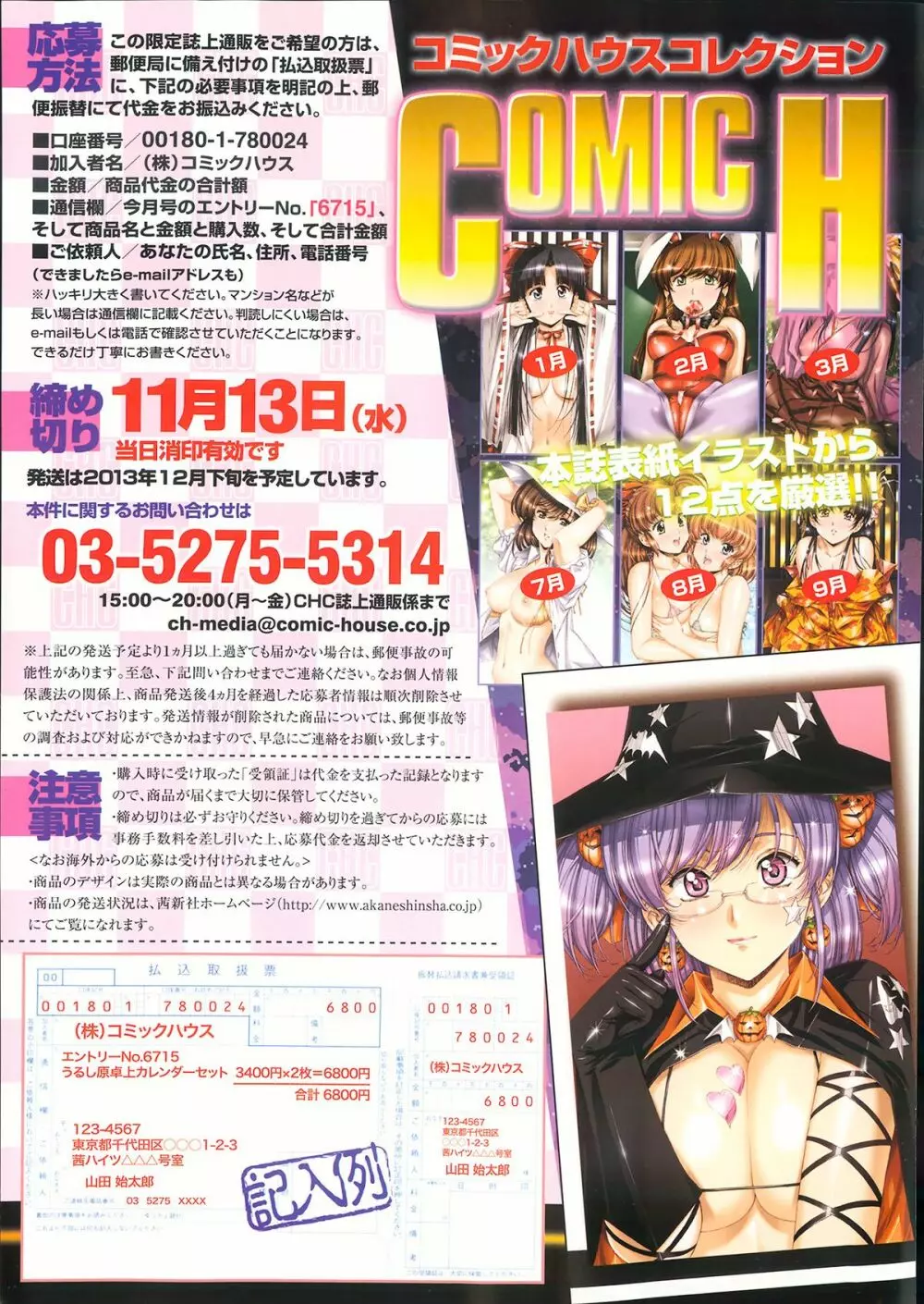 COMIC 天魔 2013年11月号 13ページ