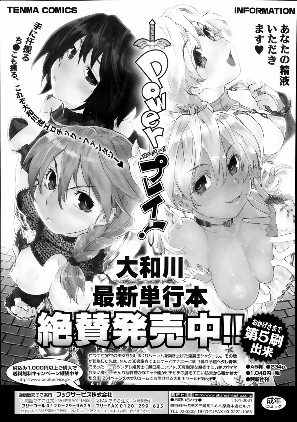 COMIC 天魔 2013年11月号 351ページ