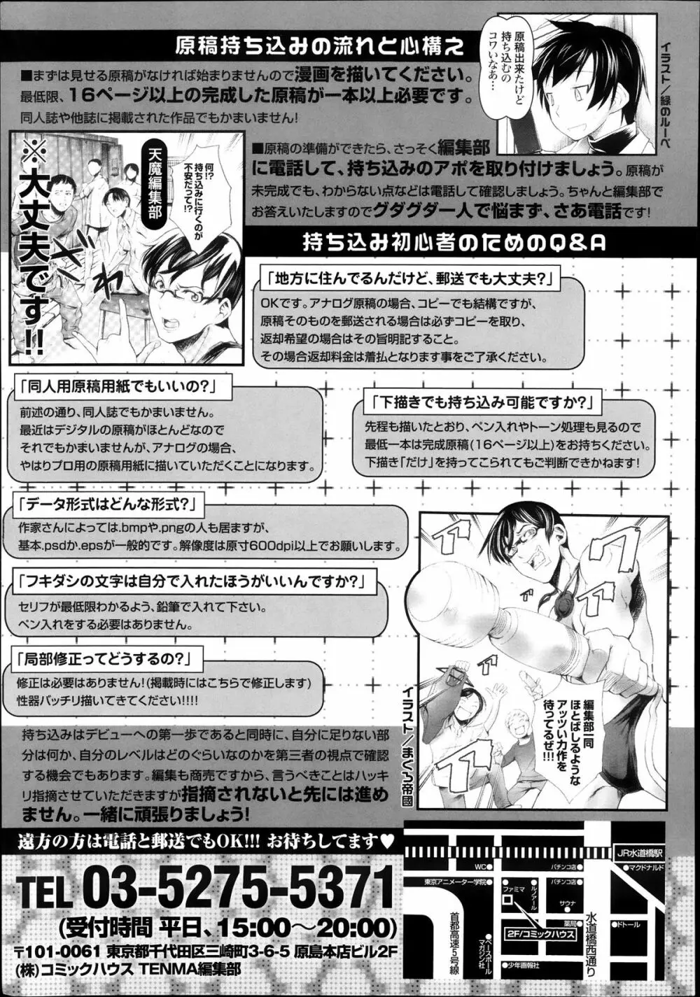 COMIC 天魔 2013年11月号 361ページ