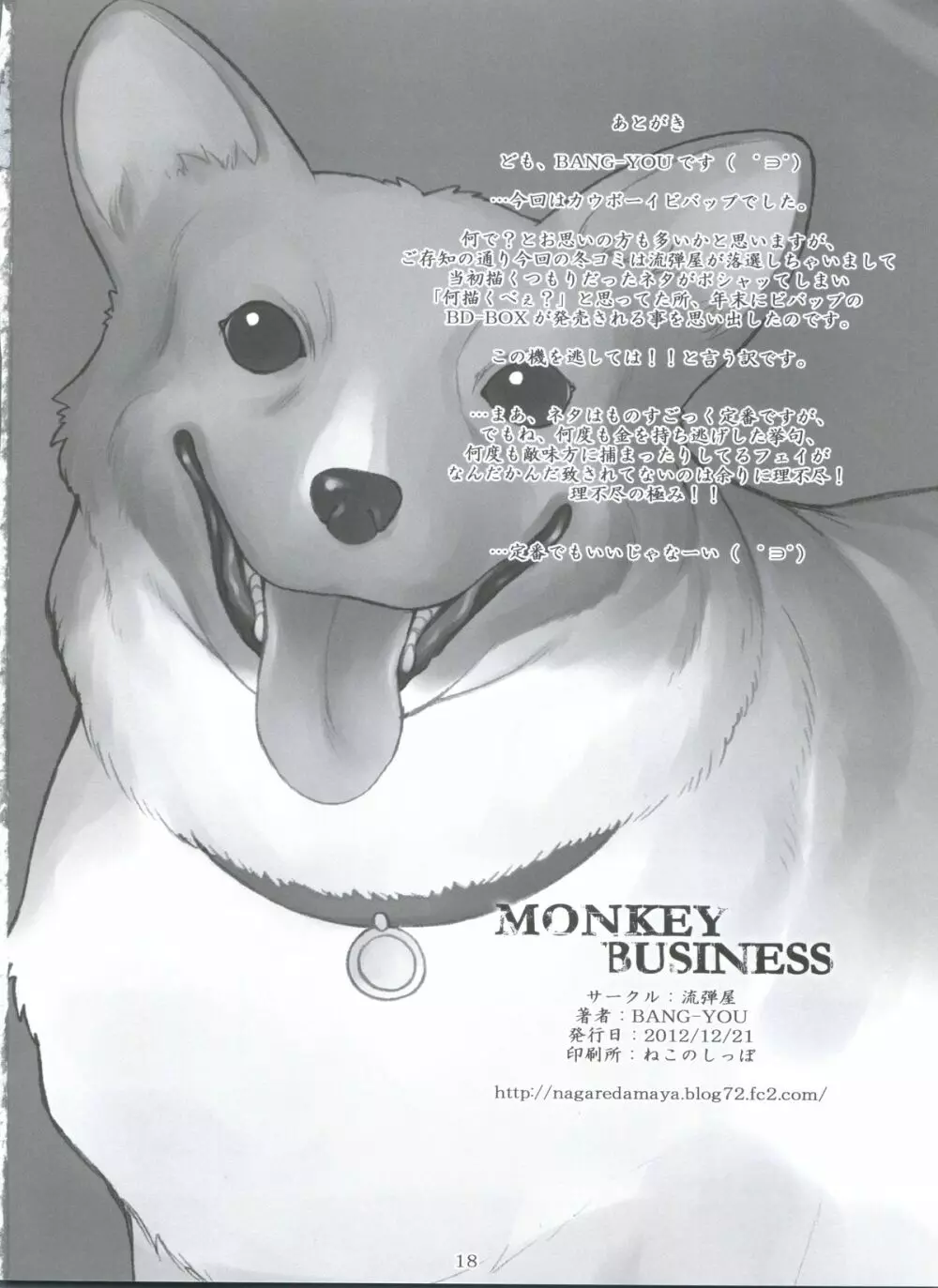 MONKEY BUSINESS 17ページ