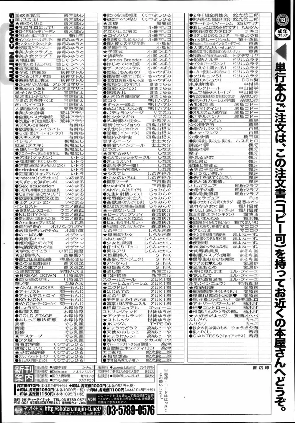 コミックMUJIN 2013年11月号 641ページ