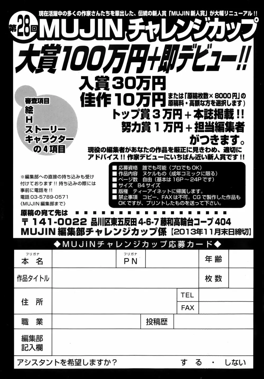 コミックMUJIN 2013年11月号 643ページ