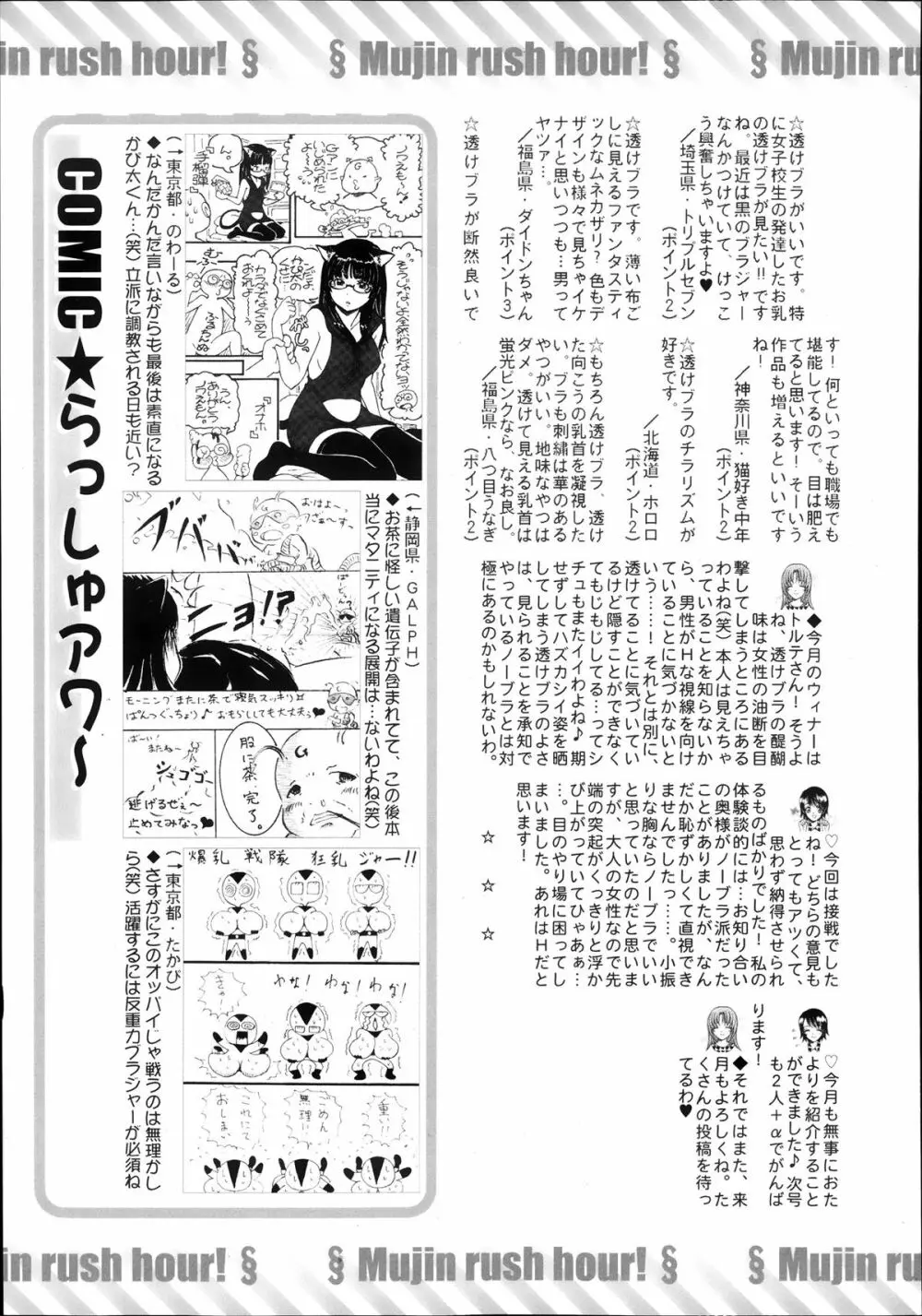 コミックMUJIN 2013年11月号 651ページ