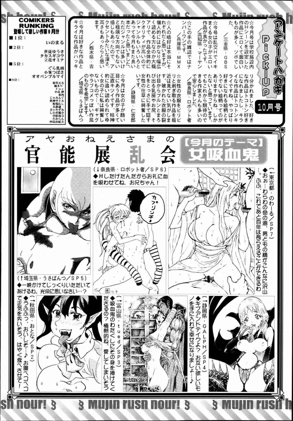 コミックMUJIN 2013年11月号 656ページ