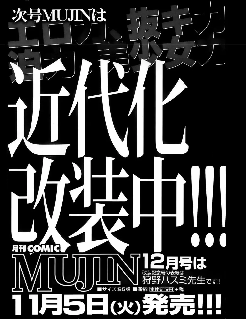 コミックMUJIN 2013年11月号 661ページ