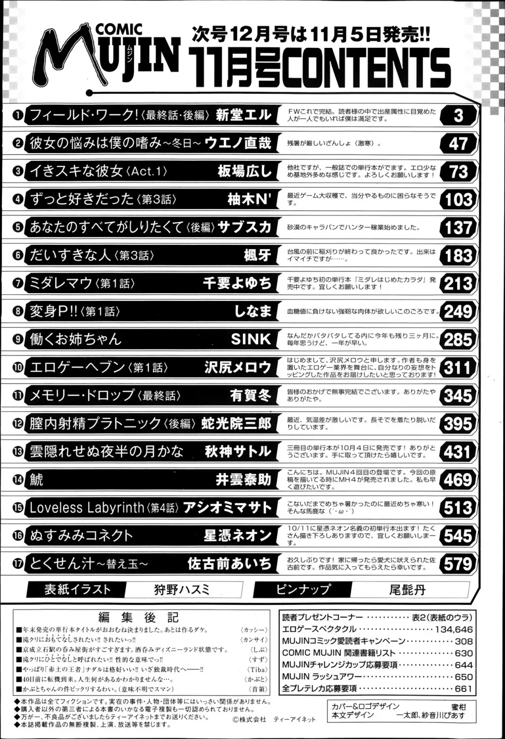 コミックMUJIN 2013年11月号 662ページ