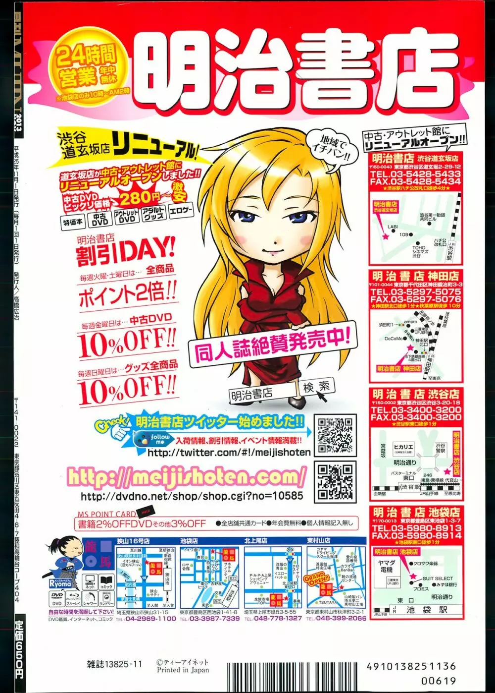 コミックMUJIN 2013年11月号 664ページ