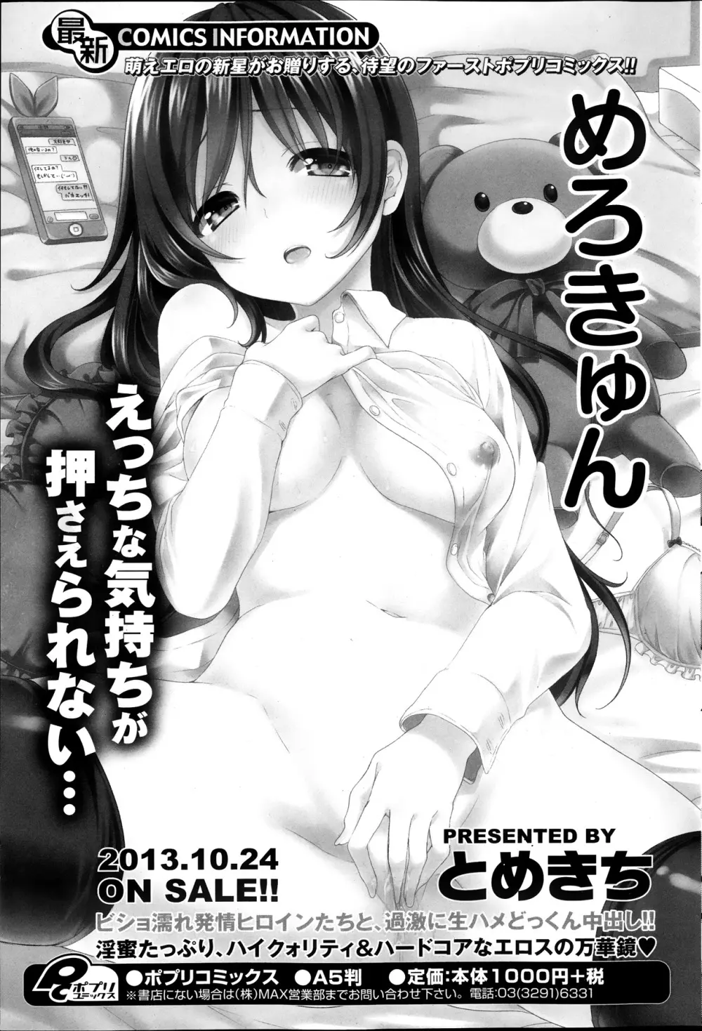 COMIC ポプリクラブ 2013年11月号 107ページ