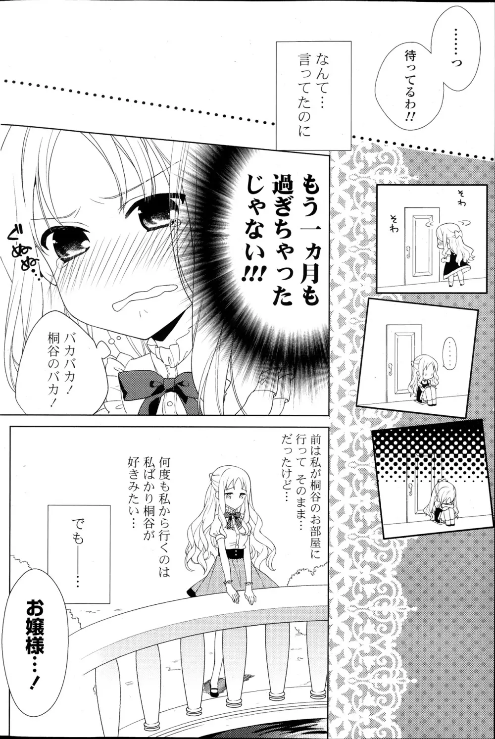 COMIC ポプリクラブ 2013年11月号 130ページ