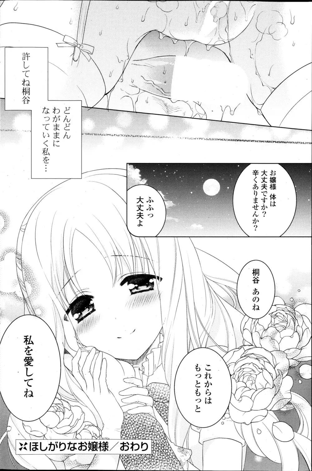 COMIC ポプリクラブ 2013年11月号 148ページ