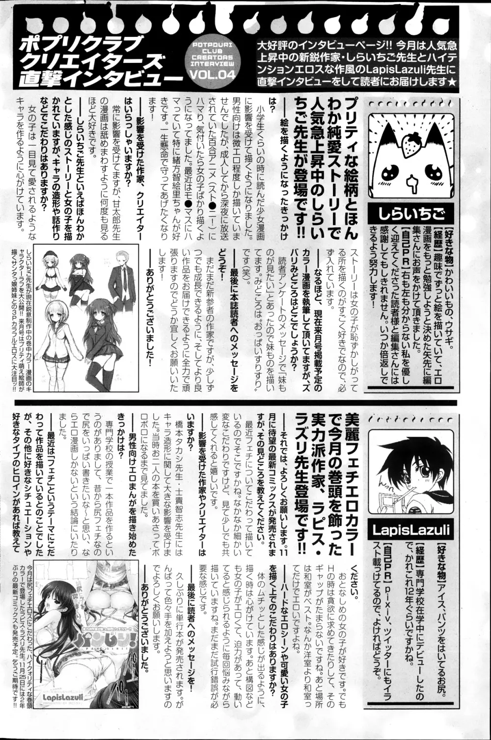 COMIC ポプリクラブ 2013年11月号 150ページ