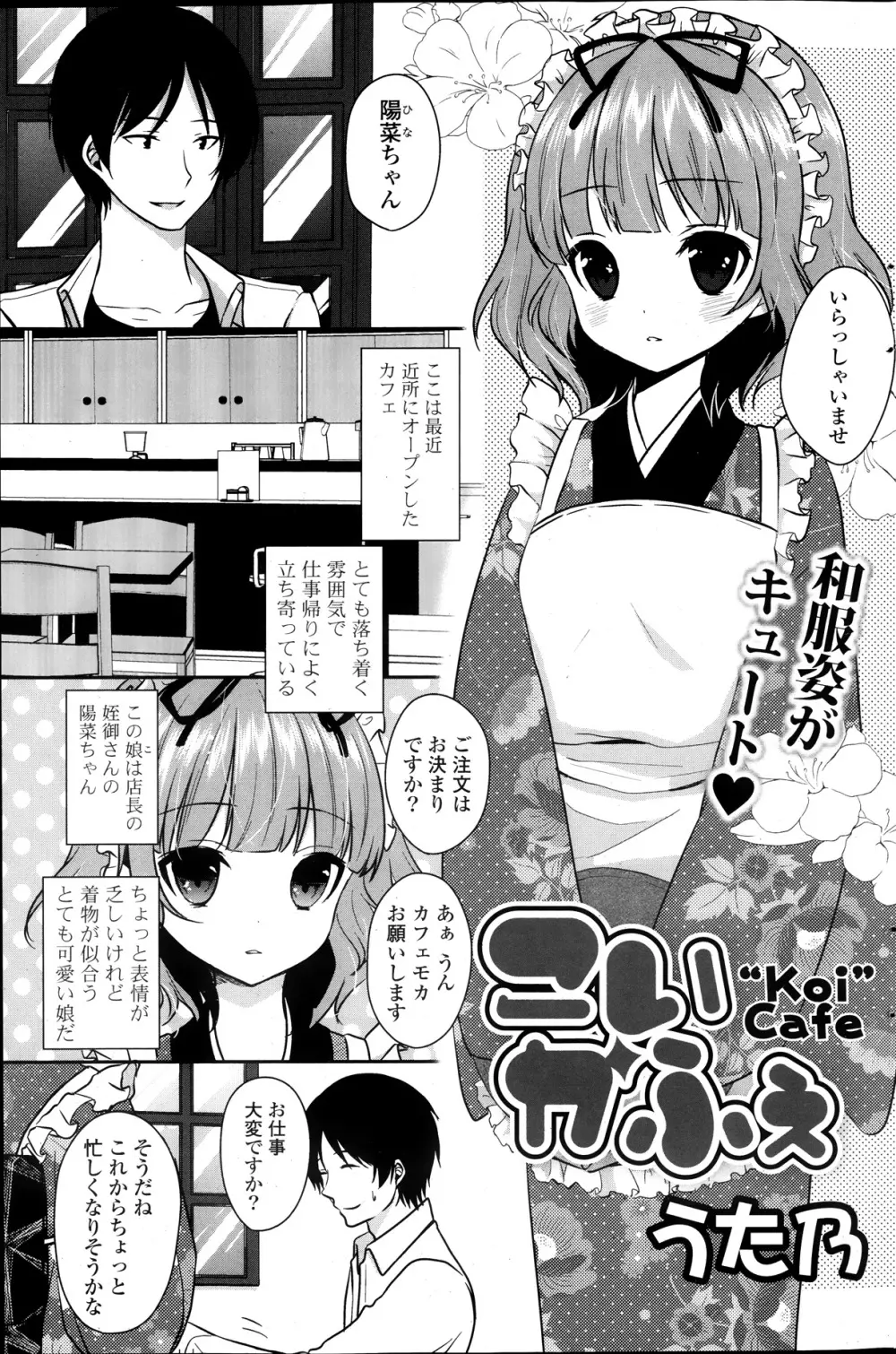 COMIC ポプリクラブ 2013年11月号 187ページ