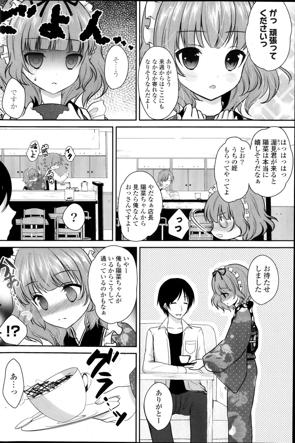 COMIC ポプリクラブ 2013年11月号 188ページ