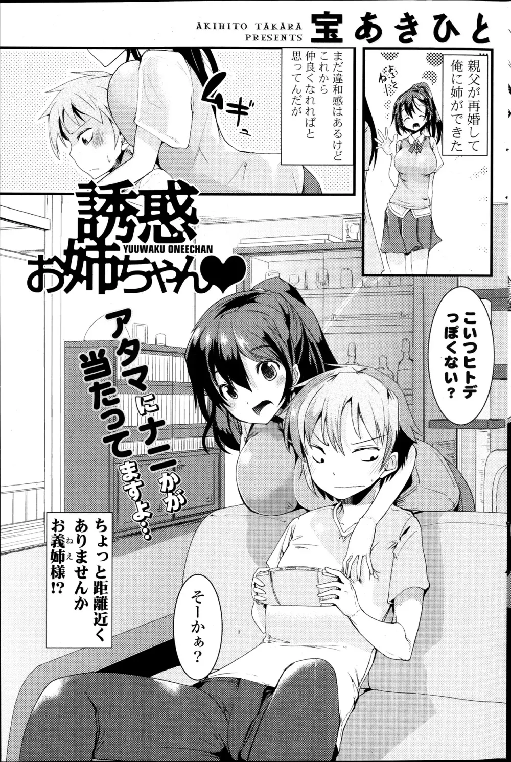 COMIC ポプリクラブ 2013年11月号 203ページ