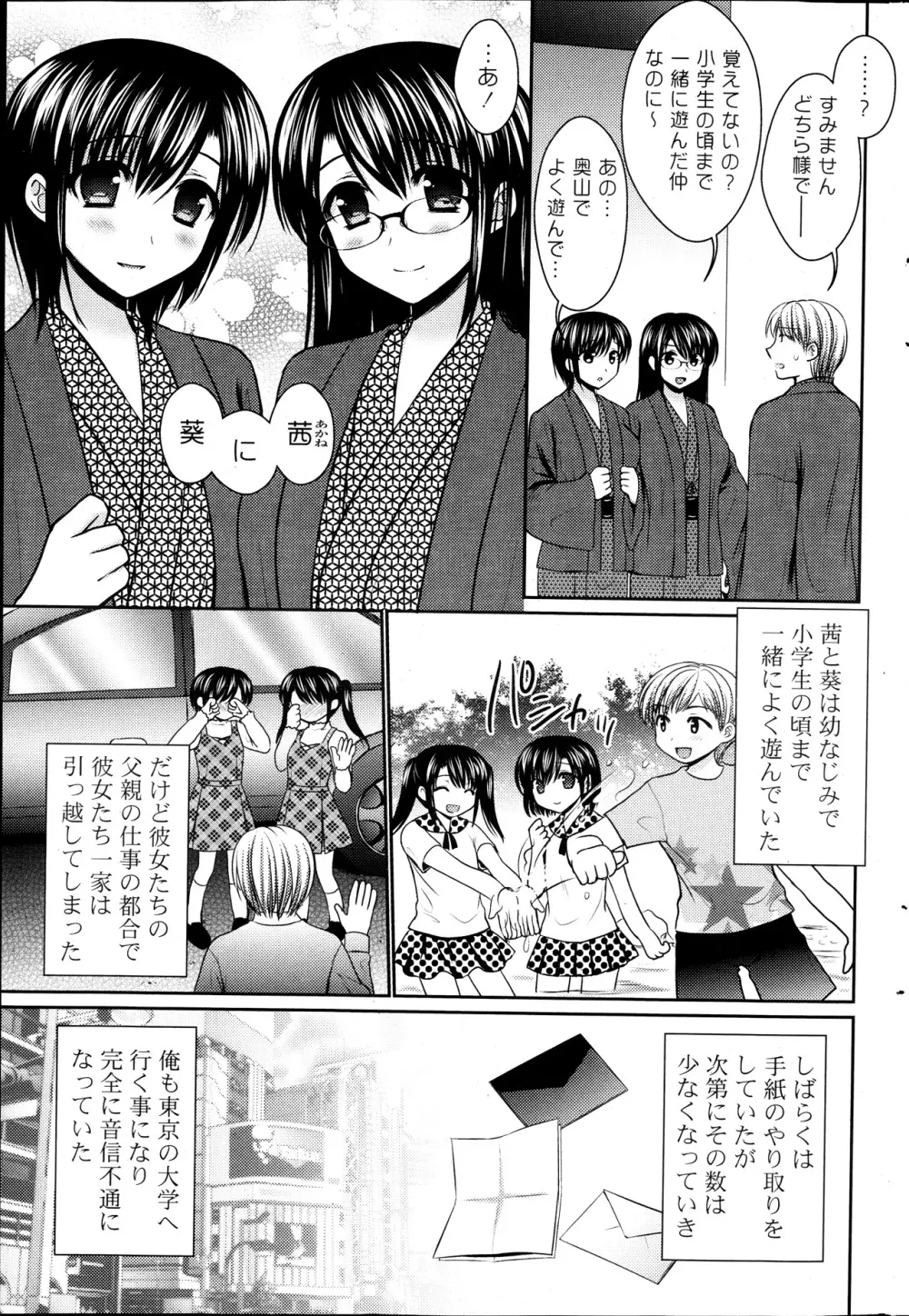 COMIC ポプリクラブ 2013年11月号 259ページ