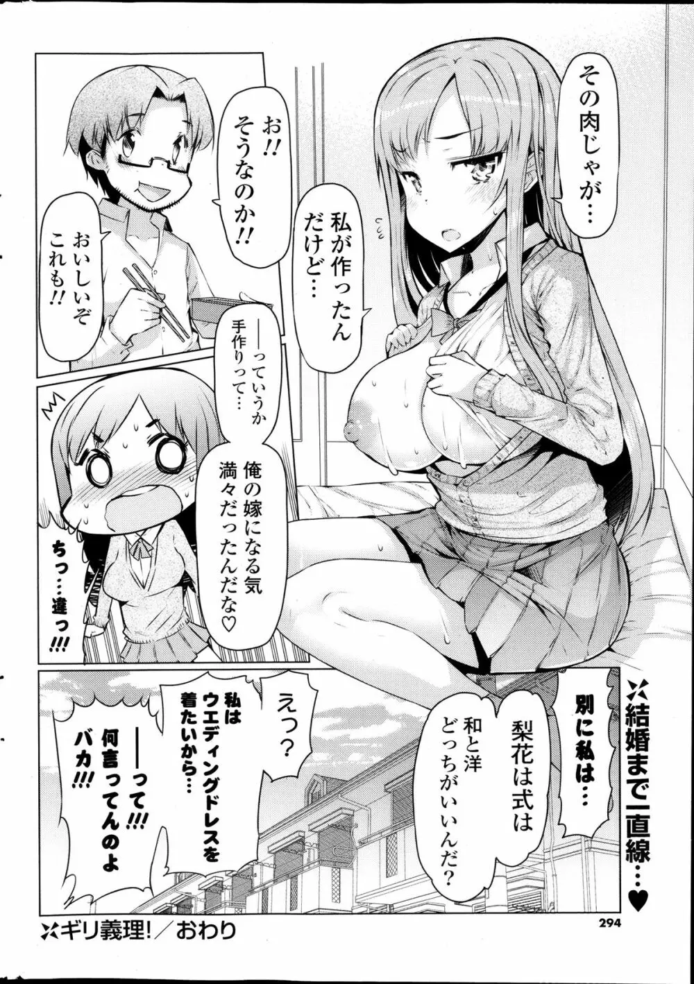 COMIC ポプリクラブ 2013年11月号 294ページ