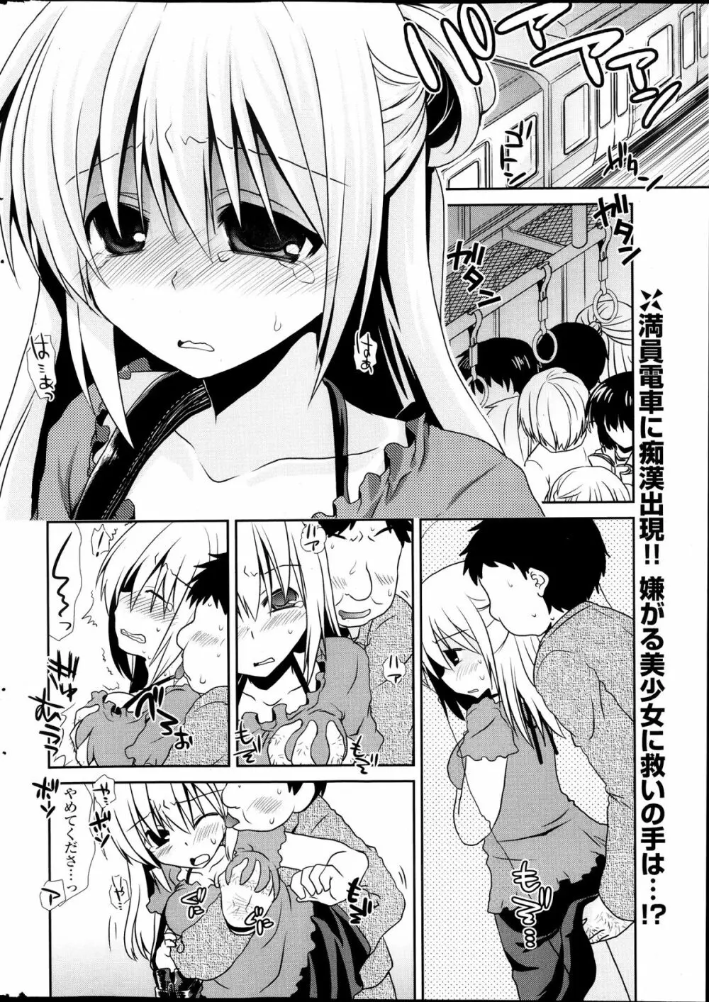 COMIC ポプリクラブ 2013年11月号 296ページ