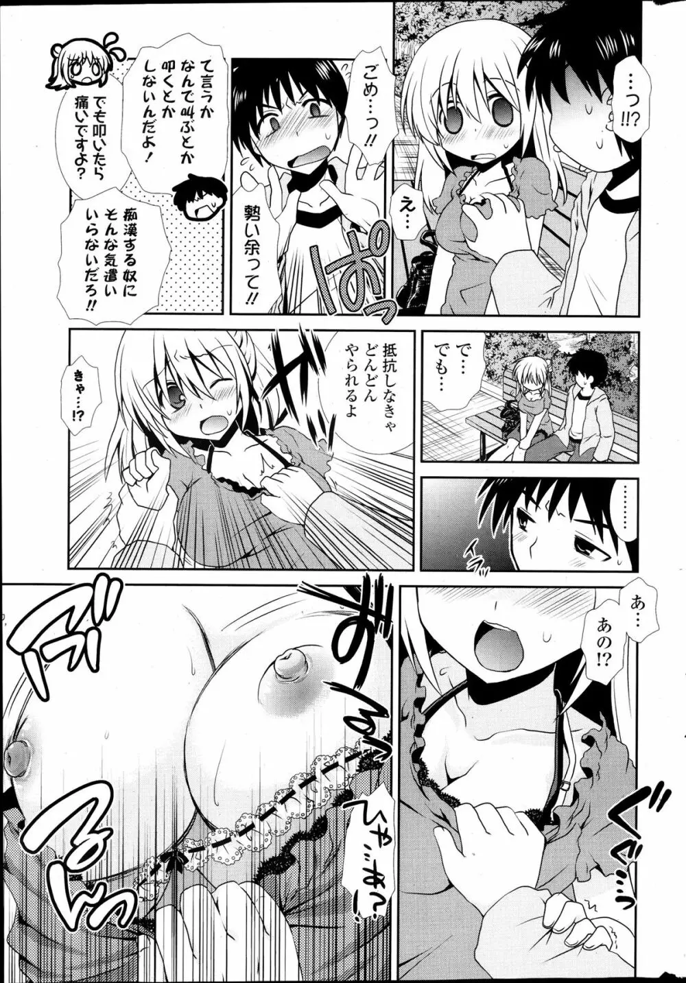 COMIC ポプリクラブ 2013年11月号 301ページ