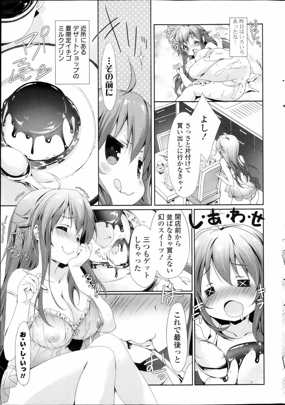 COMIC ポプリクラブ 2013年11月号 31ページ