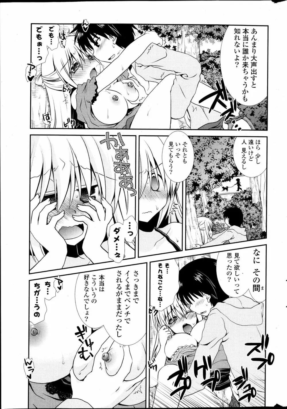 COMIC ポプリクラブ 2013年11月号 311ページ