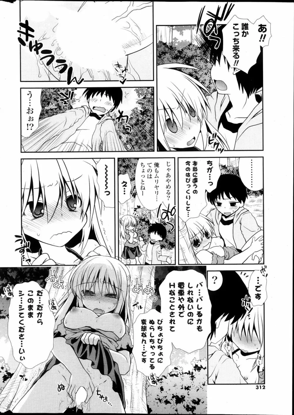 COMIC ポプリクラブ 2013年11月号 312ページ