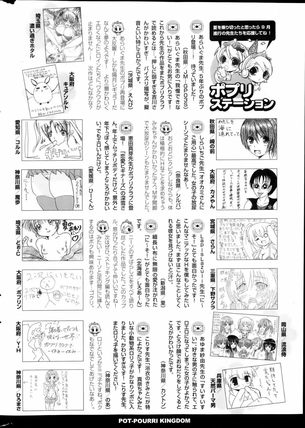 COMIC ポプリクラブ 2013年11月号 322ページ