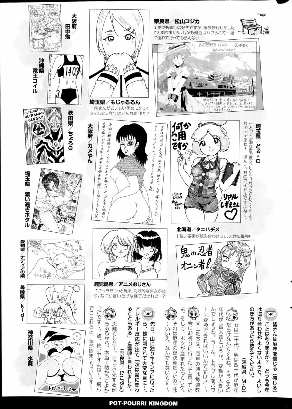 COMIC ポプリクラブ 2013年11月号 325ページ