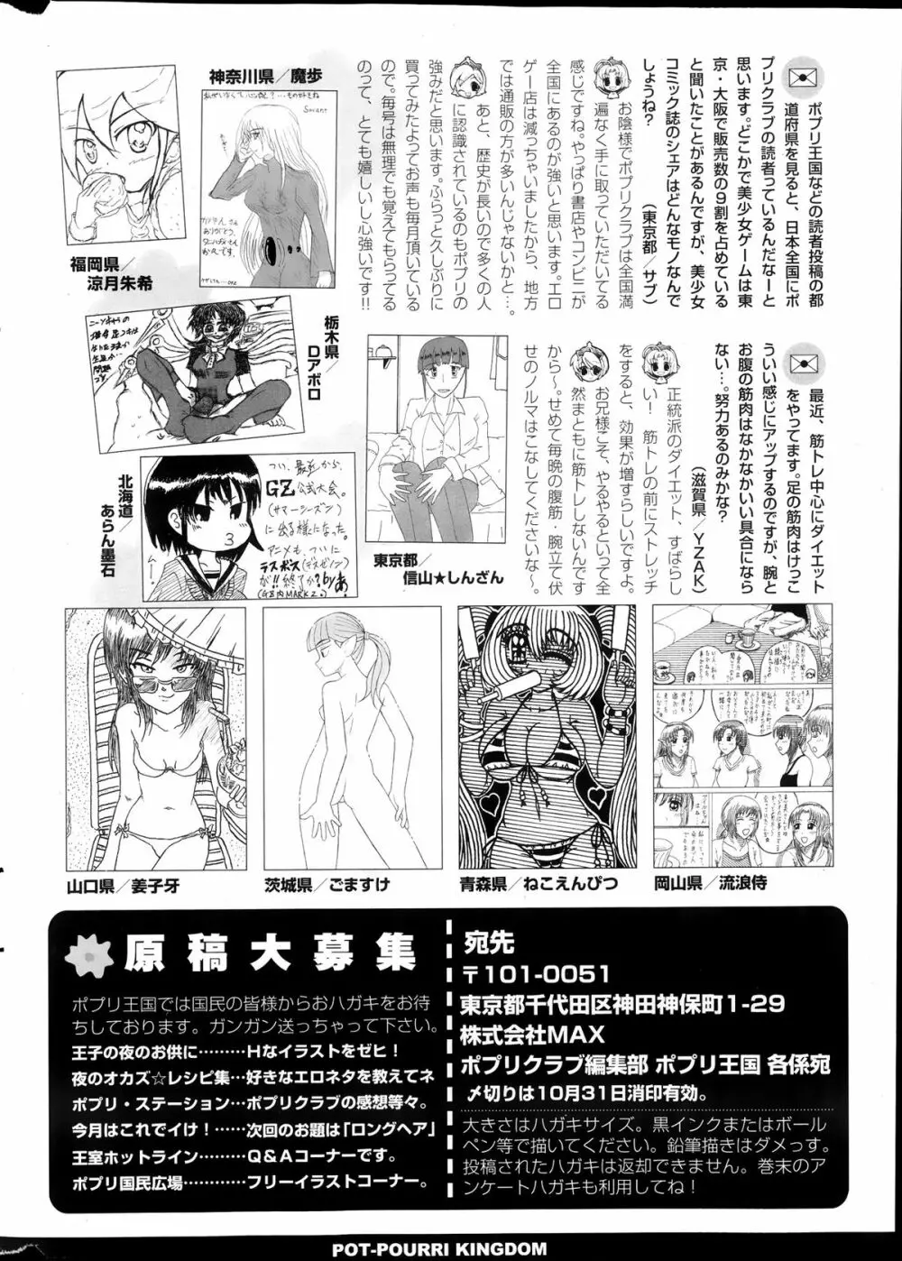 COMIC ポプリクラブ 2013年11月号 326ページ