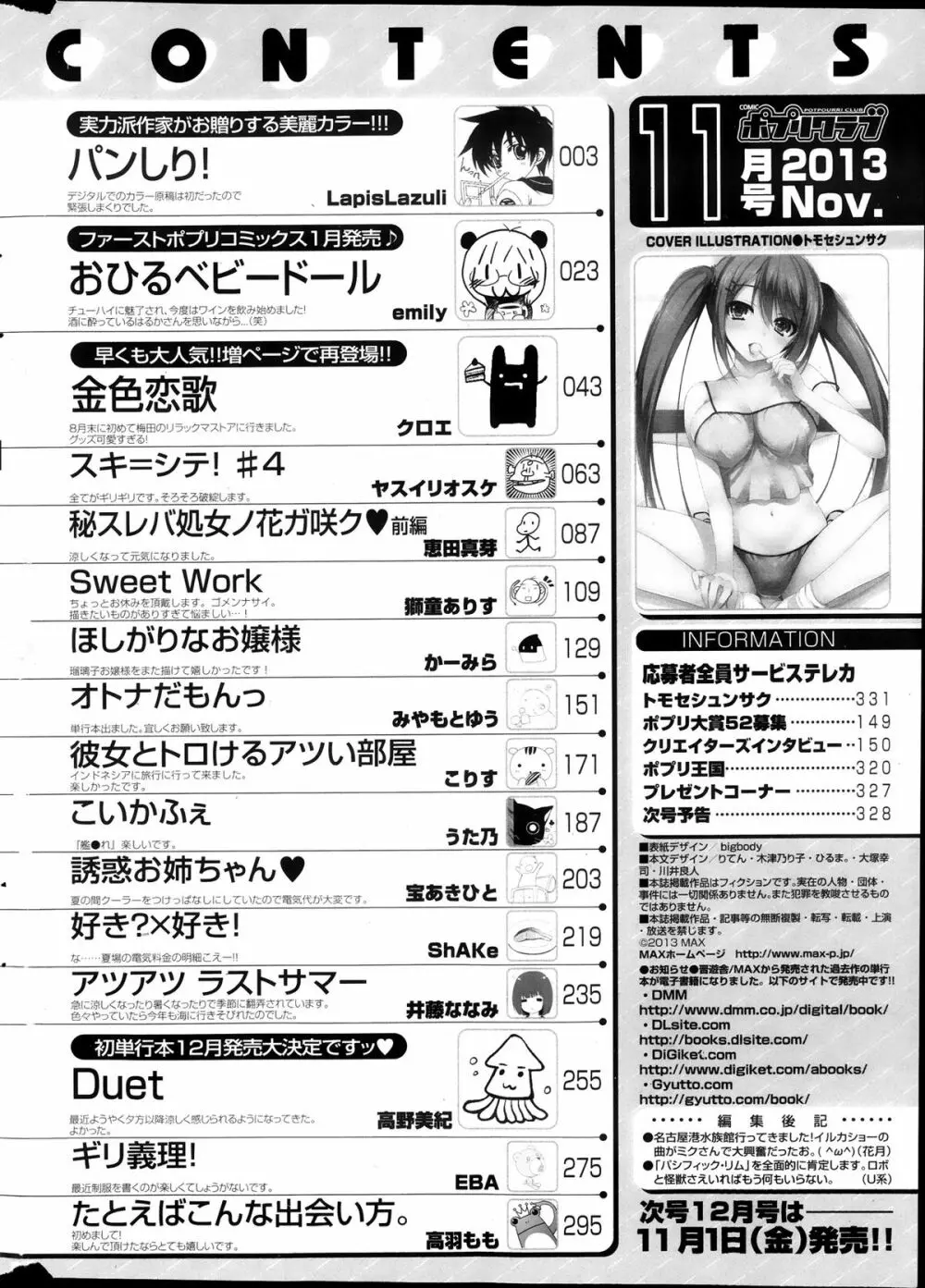 COMIC ポプリクラブ 2013年11月号 330ページ