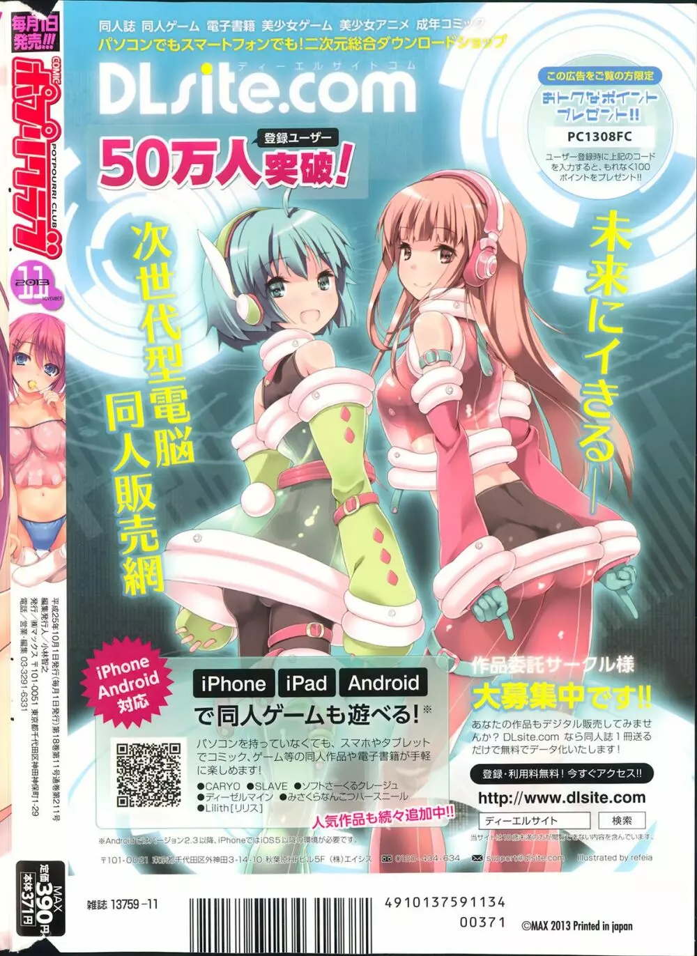 COMIC ポプリクラブ 2013年11月号 336ページ