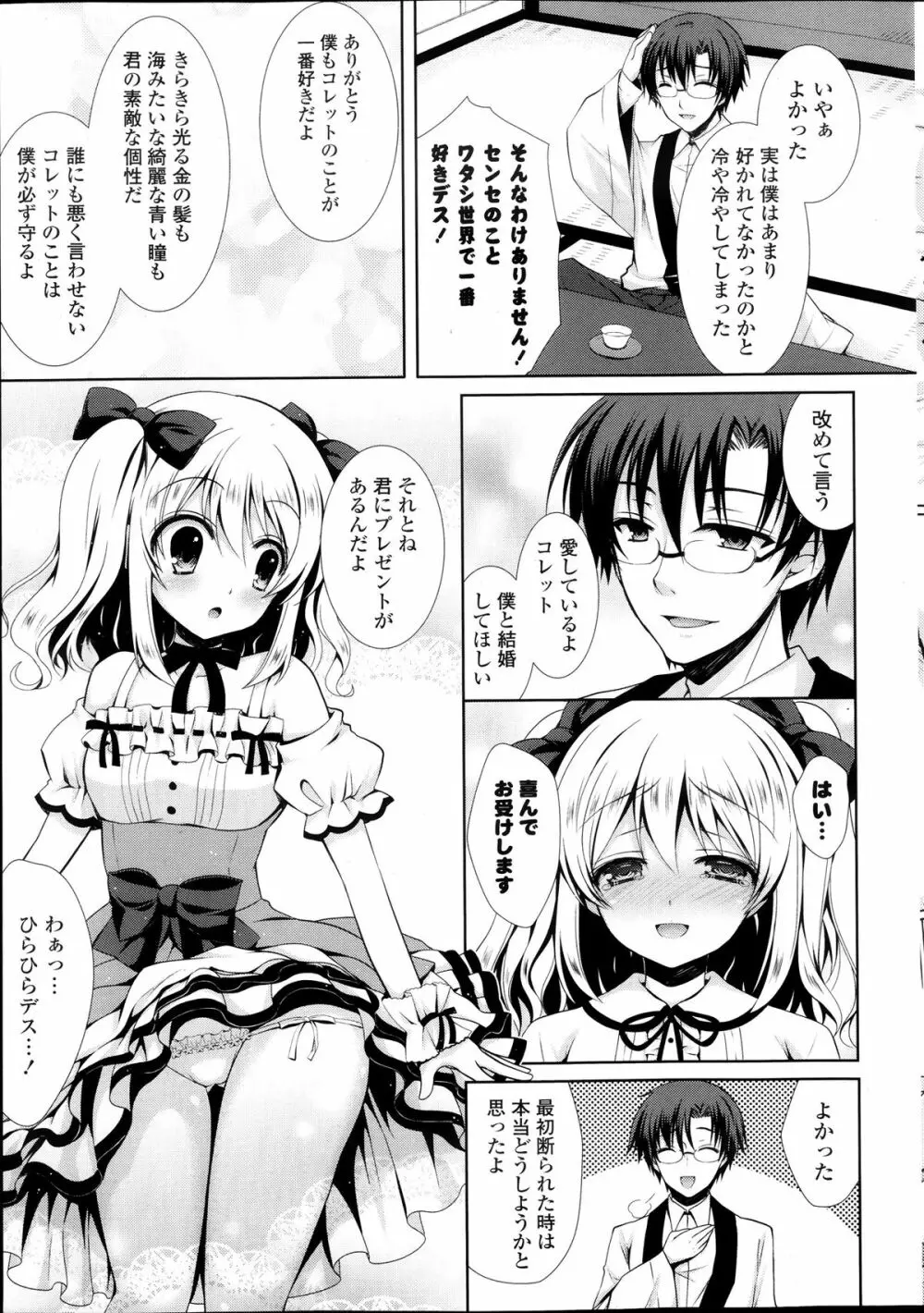 COMIC ポプリクラブ 2013年11月号 49ページ