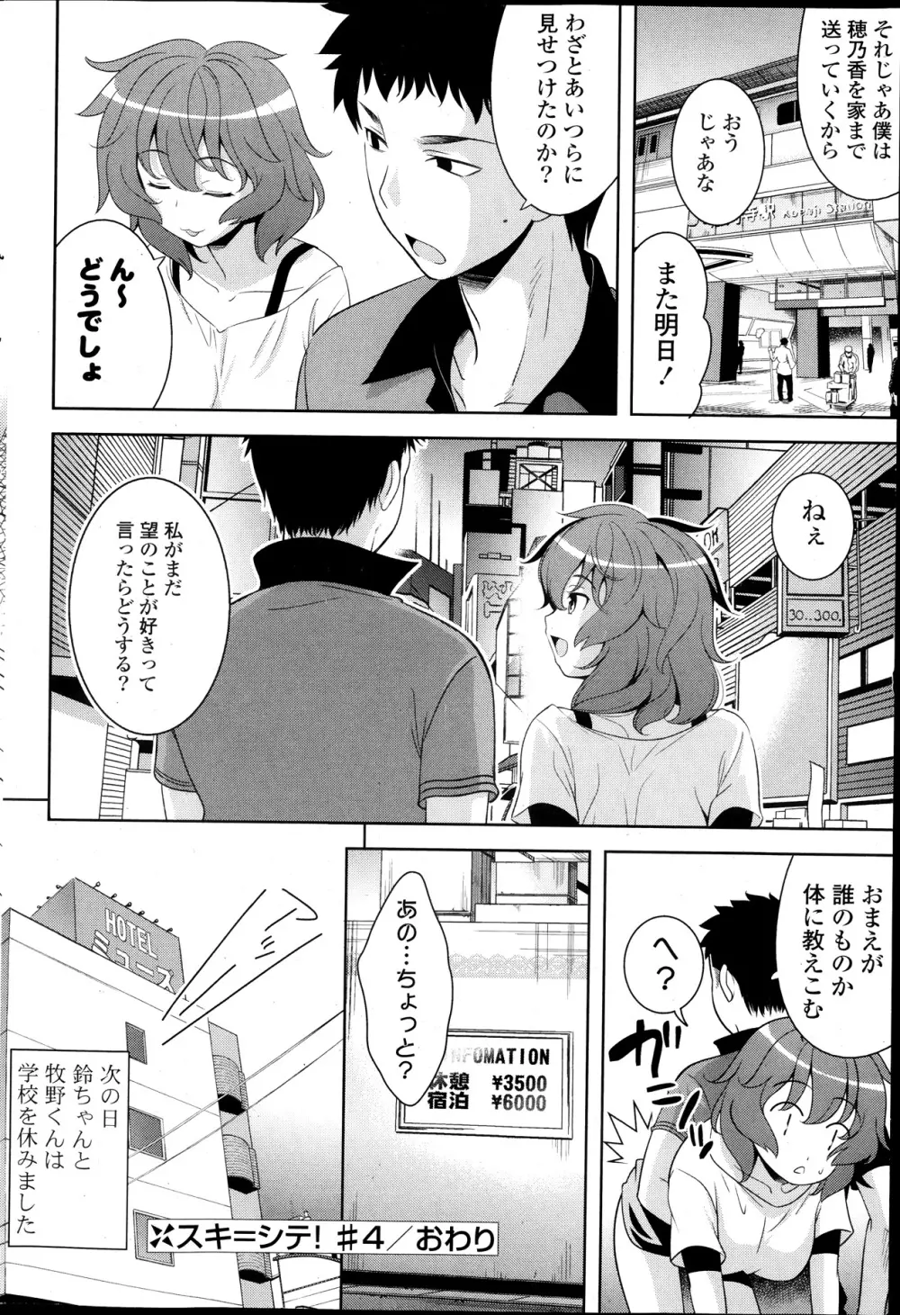 COMIC ポプリクラブ 2013年11月号 86ページ