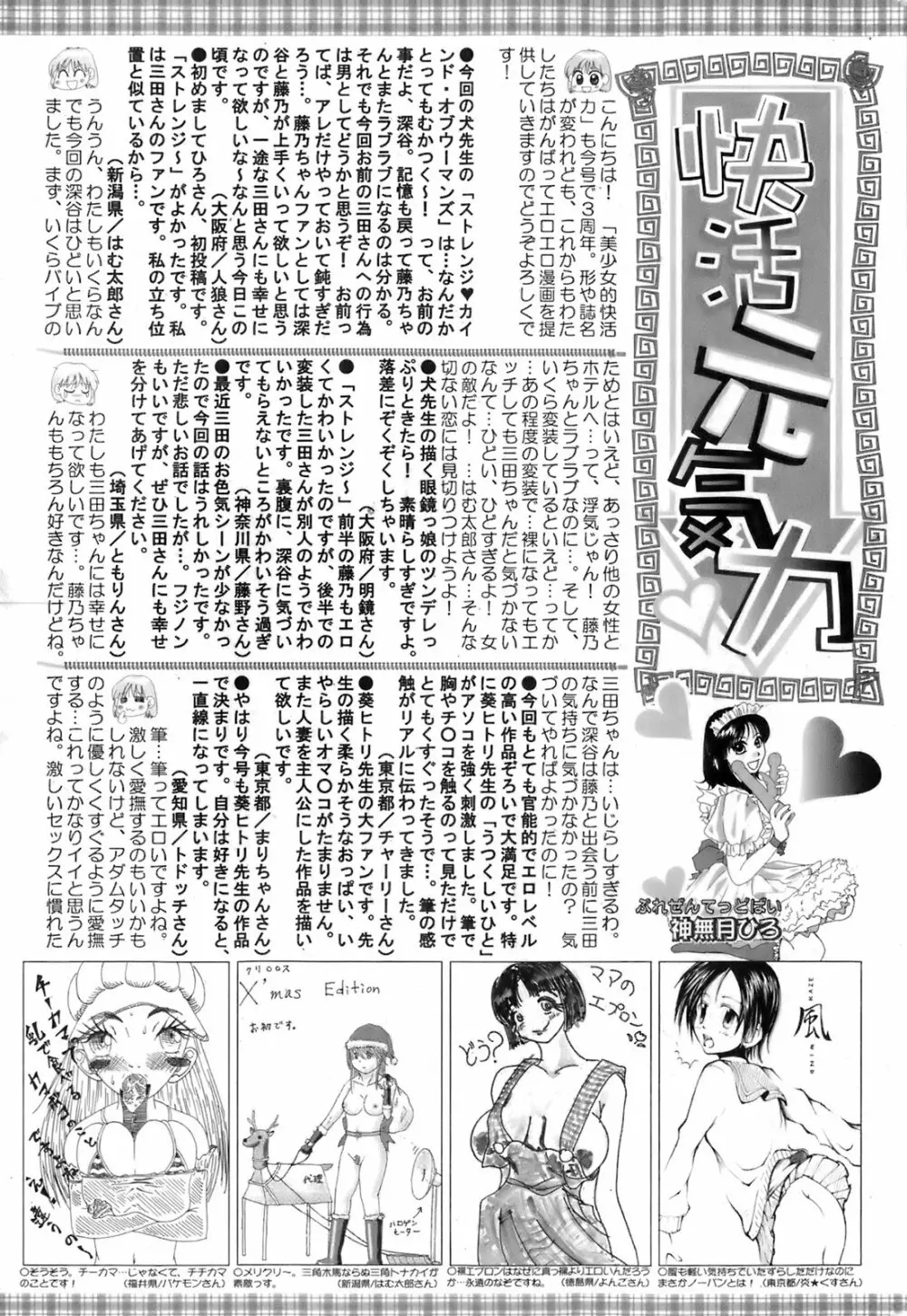 美少女的快活力 2008 Vol.19 196ページ