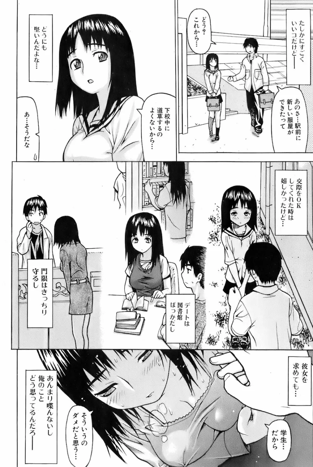 美少女的快活力 2008 Vol.19 51ページ