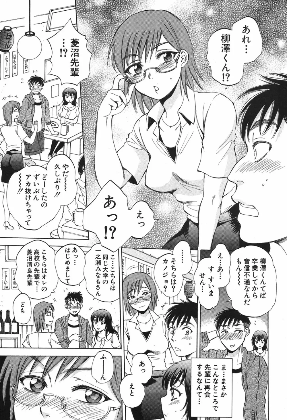 Anata no Subete ga Shiritakute Ch.1-2 13ページ